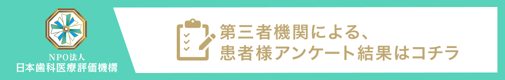 日本⻭科医療評価機構がおすすめする東京都千代田区・小川町駅の⻭医者・ハミール東京デンタルオフィス小川町の口コミ・評判