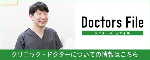 ドクターズ・ファイルで当院が取り上げられました