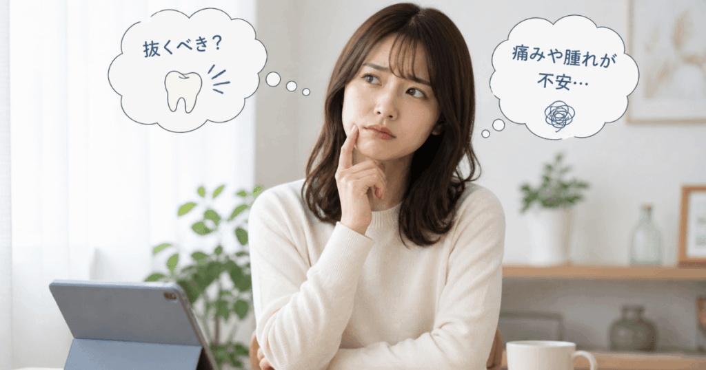 親知らずを抜くべきか悩んでいる様子