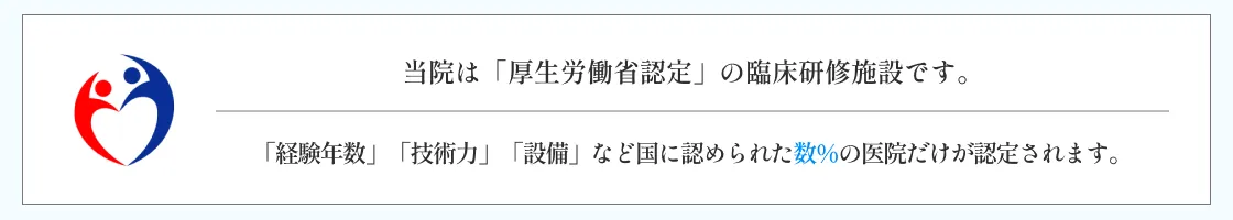 デンタルオフィス虎ノ門 厚生労働省認定