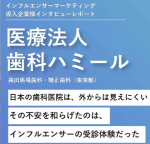 歯科ハミールグループの取り組みが、AXIA社の実績事例として掲載されました